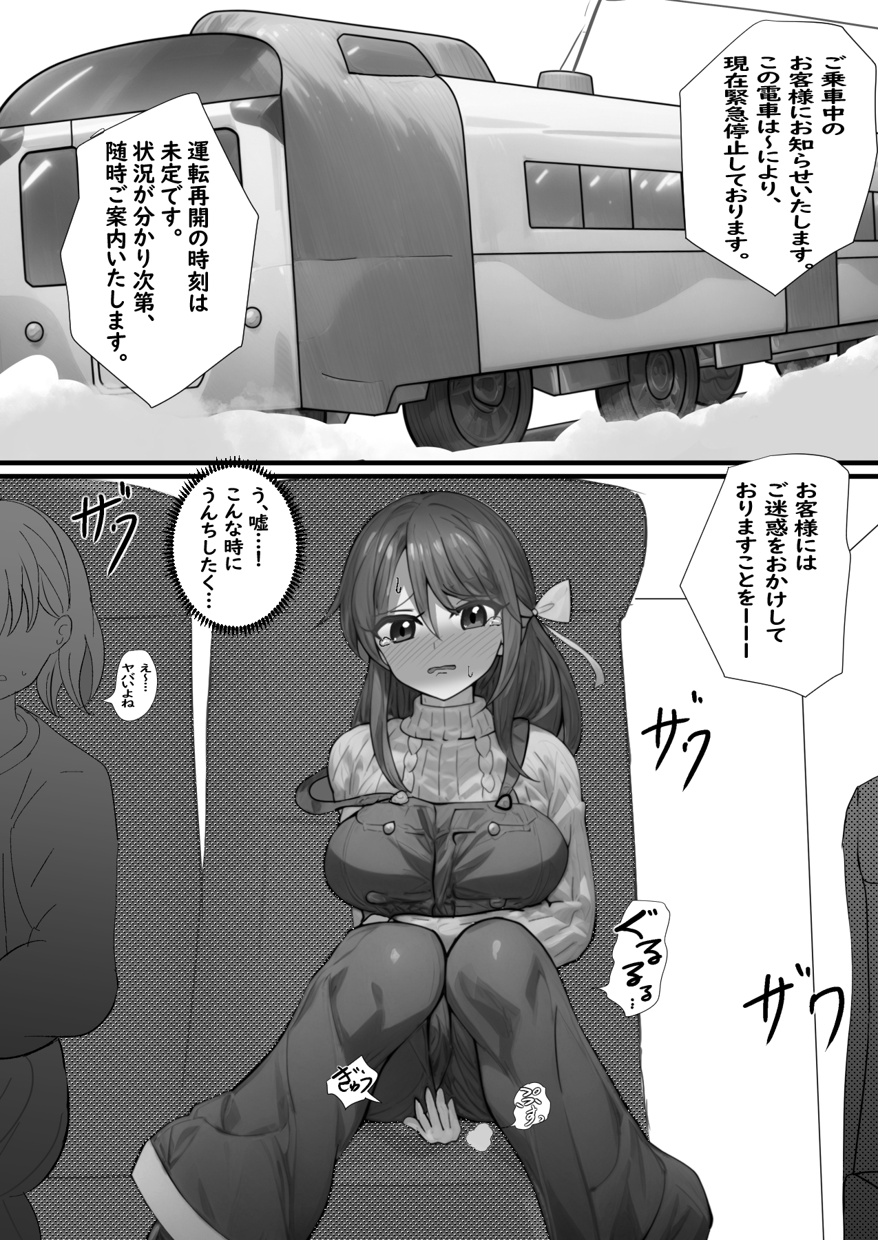 列車緊急停止 うんちがしたい女の子達