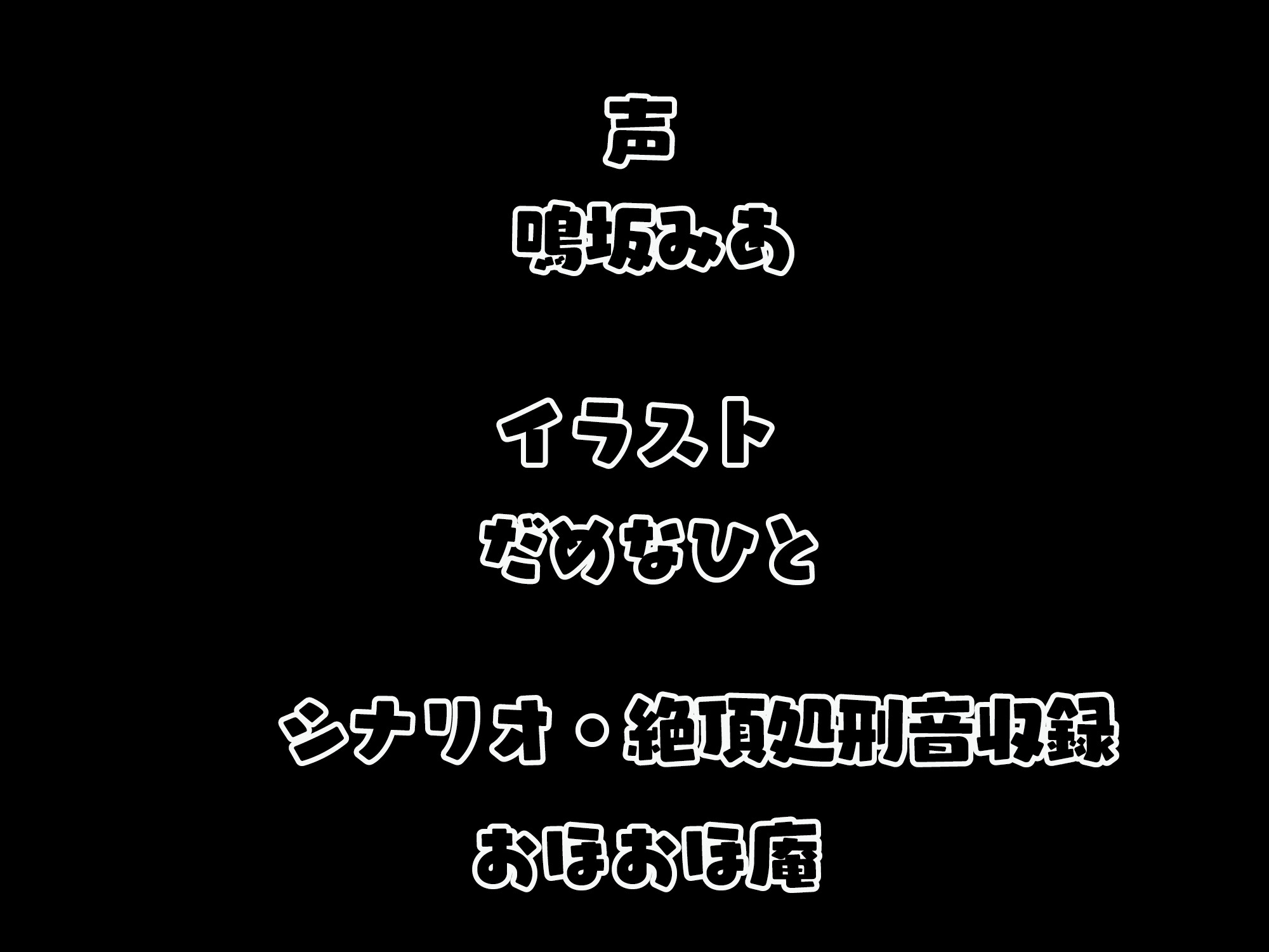 【逮捕回避記念20%オフ♫】☆おほガキ<粛清>☆ 生意気なマゾガキをアクメ椅子に縛り付けて絶頂処刑してみました♪【アクメ・エクス・マキナ】