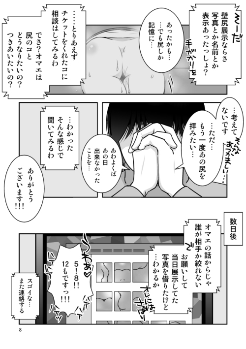 理想の尻の持ち主は壁尻の男の娘でした