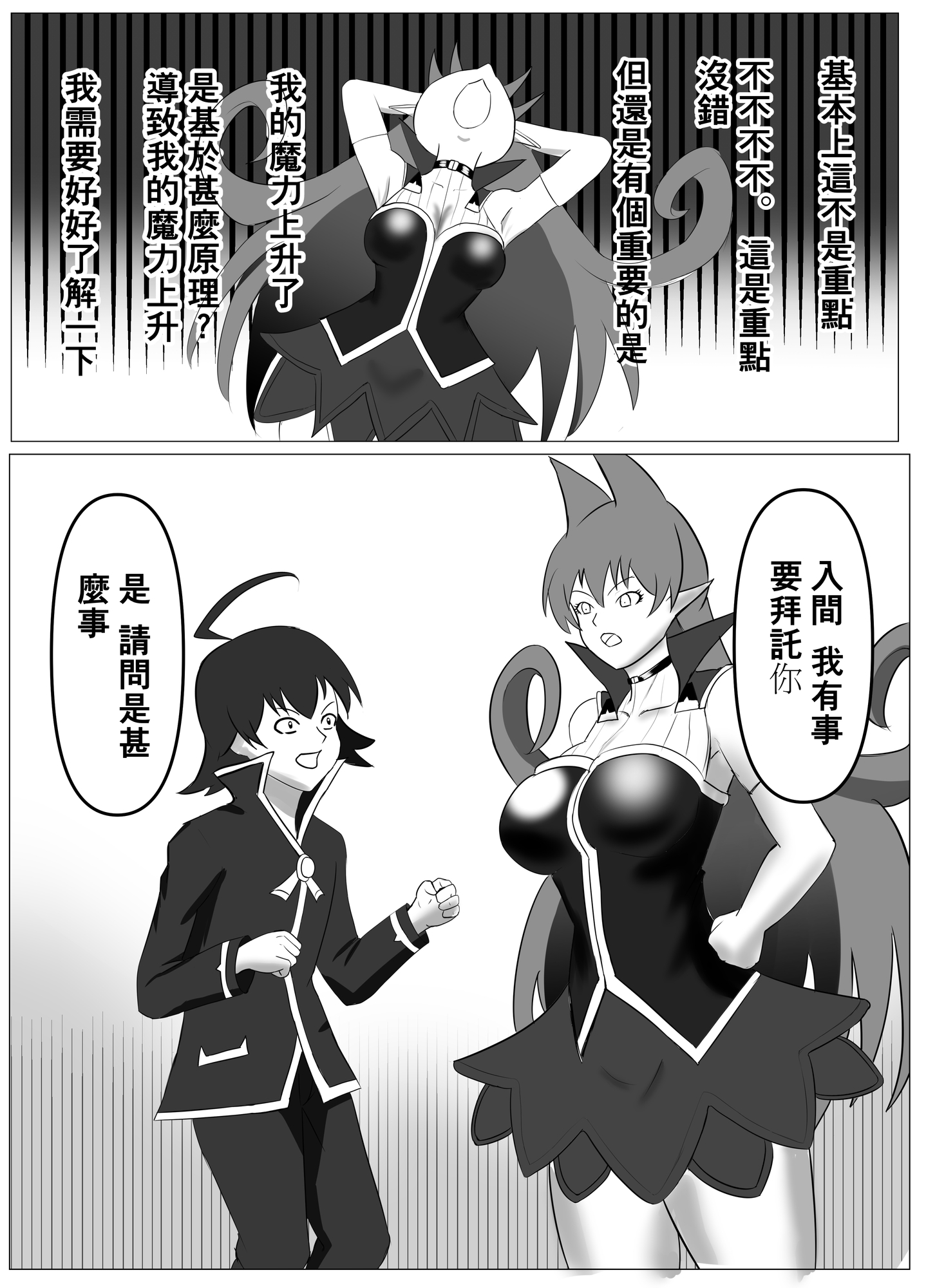 入間汁 - 我的魔力好像增加了