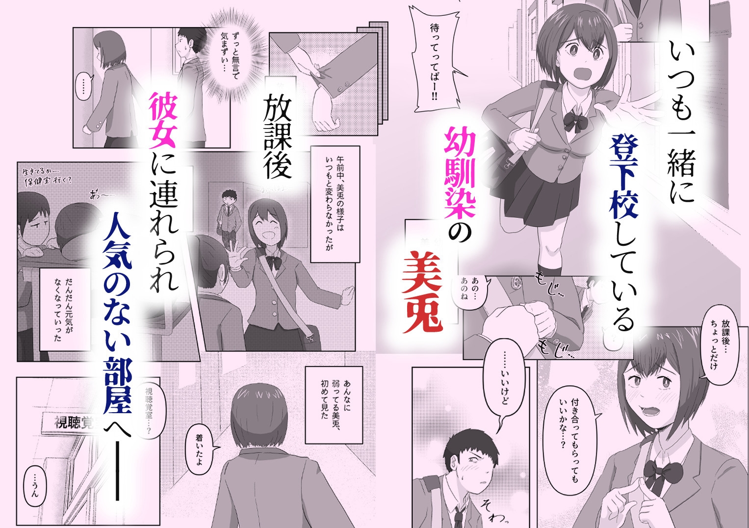 ずっと好きだった幼馴染が発情-放課後の学校で純愛イチャラブえっち-