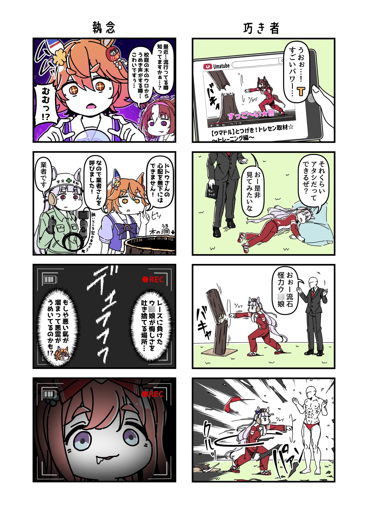 【直】気の抜けたウ◯娘の漫画。