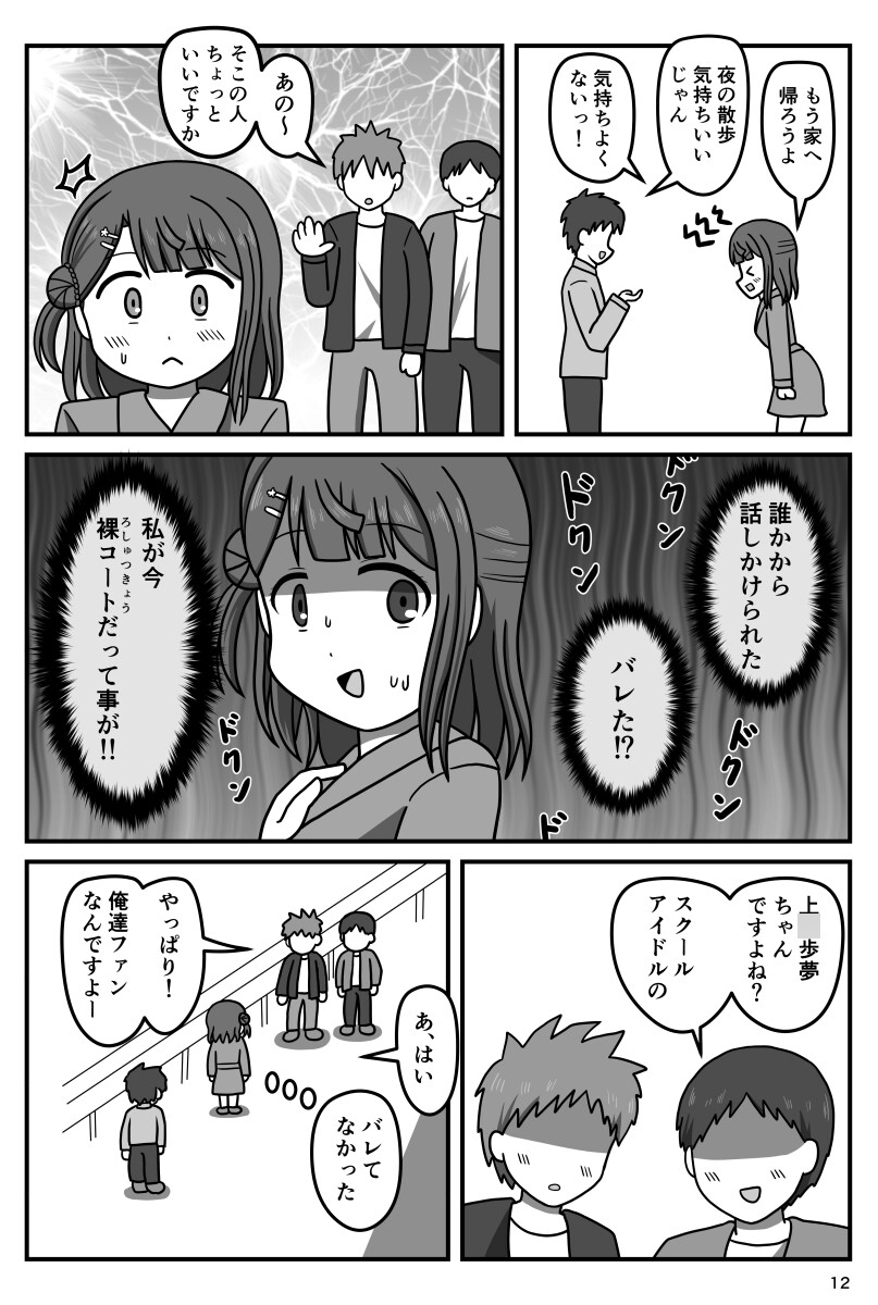 幼馴染のキケンな露出命令