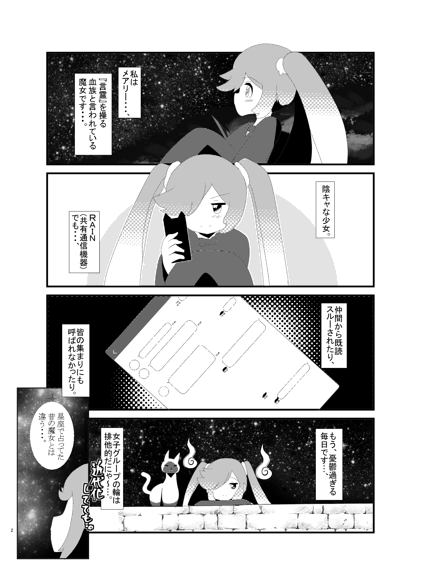 まじょダイヤル!