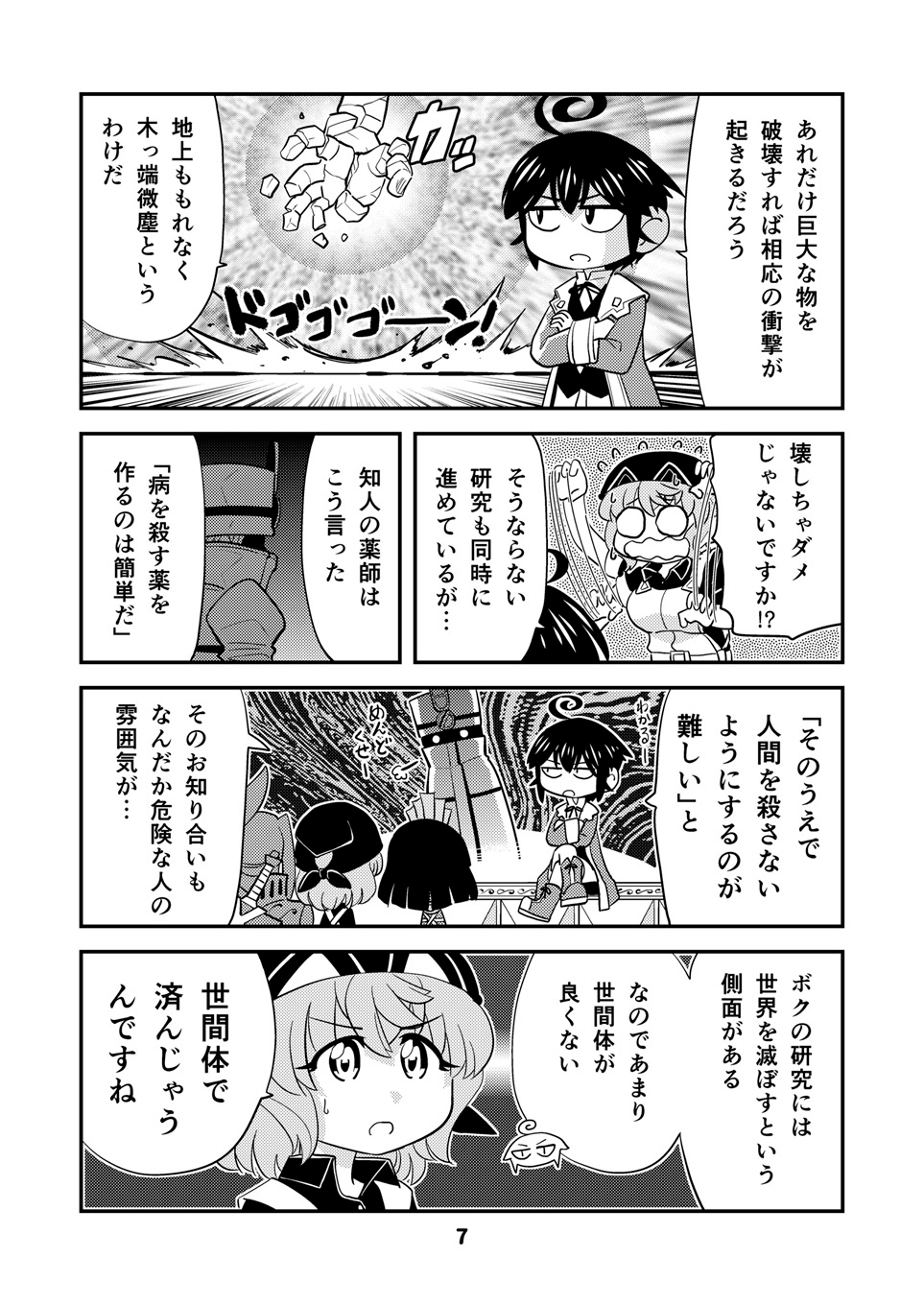 小さめの魔法師匠と大きめの魔法少女。6