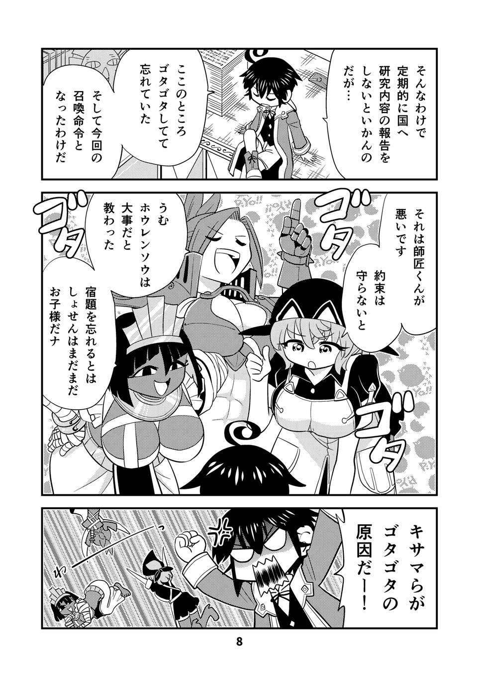 小さめの魔法師匠と大きめの魔法少女。6