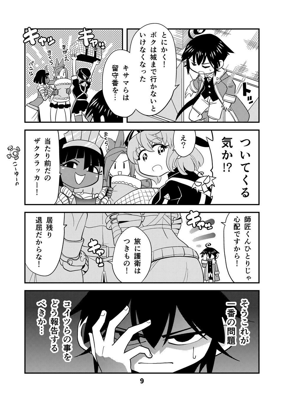 小さめの魔法師匠と大きめの魔法少女。6