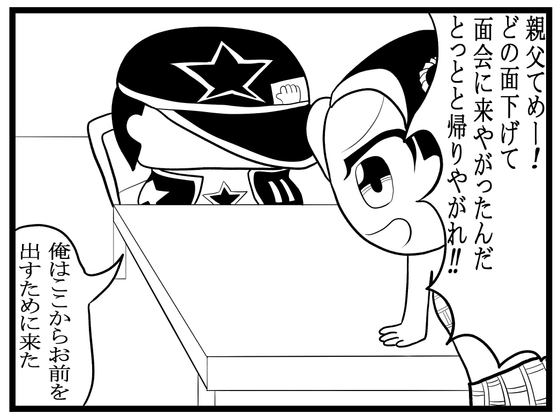 ジョジョの奇妙な4コマ「面会」