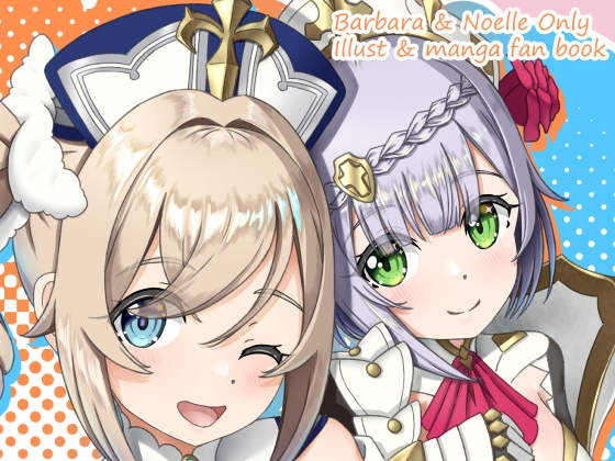 バラノエ! ～バーバラとノエルが仲良くなる話～