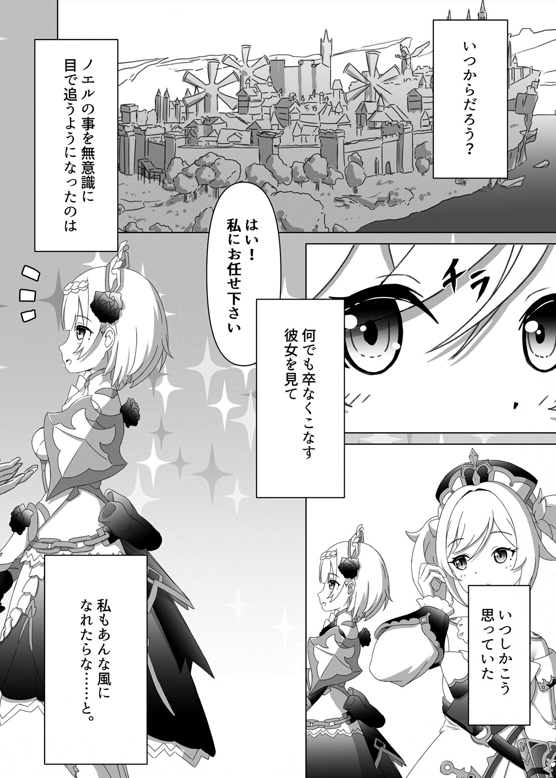 バラノエ! ～バーバラとノエルが仲良くなる話～