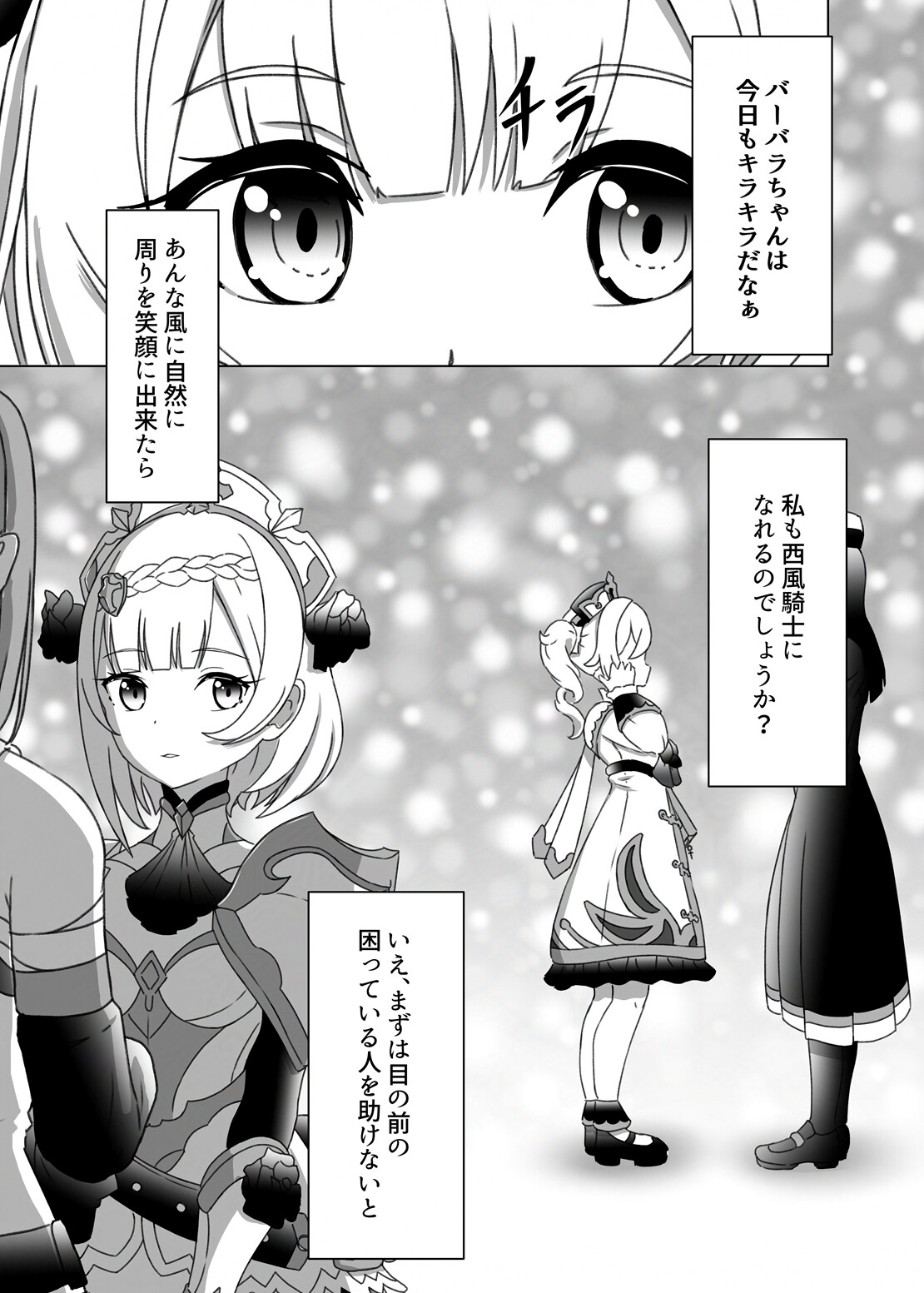 バラノエ! ～バーバラとノエルが仲良くなる話～