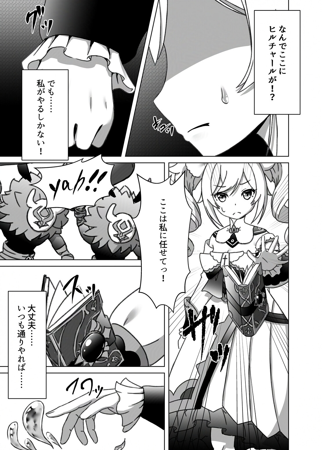 バラノエ! ～バーバラとノエルが仲良くなる話～