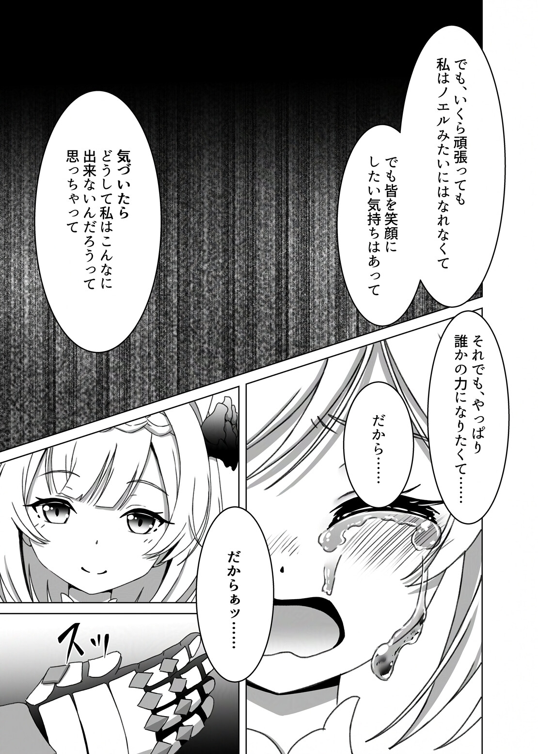 バラノエ! ～バーバラとノエルが仲良くなる話～