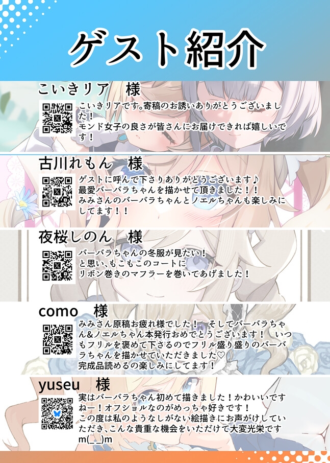 バラノエ! ～バーバラとノエルが仲良くなる話～