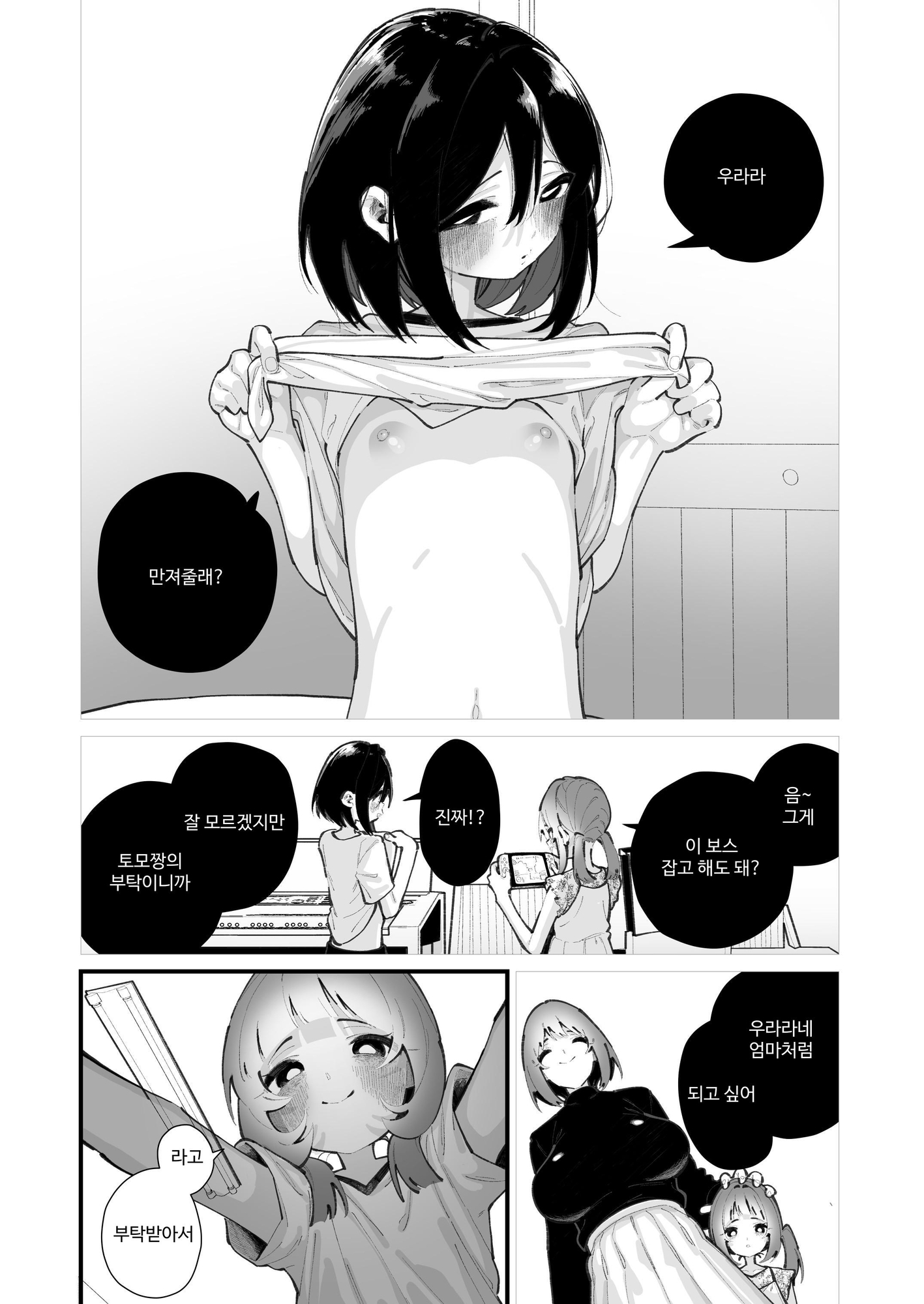 【韓国語版】私が育てました