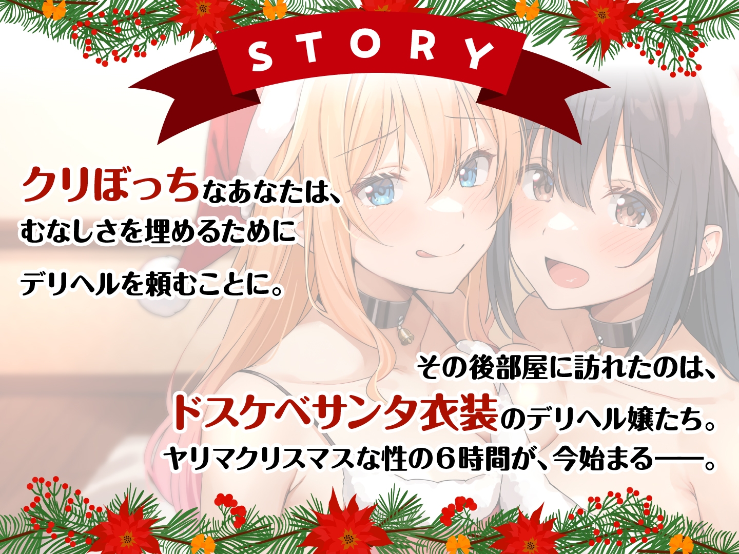 Wサンタとハーレムクリスマスパーティー!～性なる夜のご褒美えっち