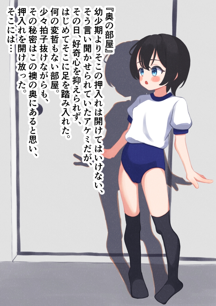 『奥の部屋』体操服の似合う女の子が触手にね。