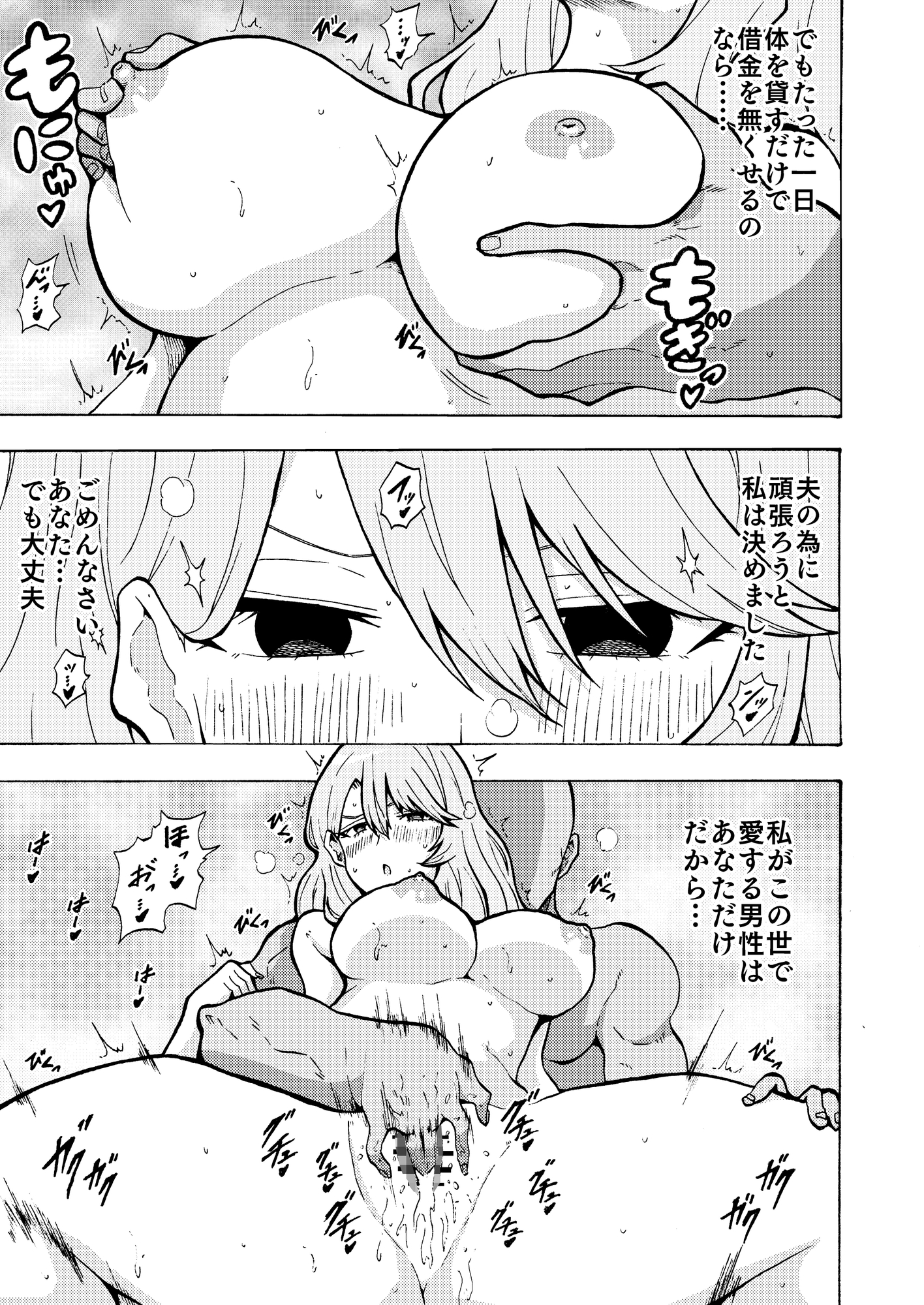 愛する夫の為に体を張った人妻は、マジカルちんぽの中年オヤジに寝取られる。