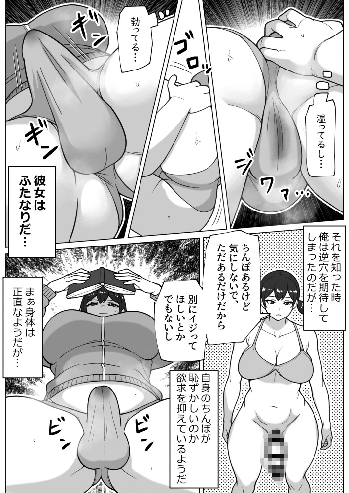 ズボラムラムラふたなり彼女