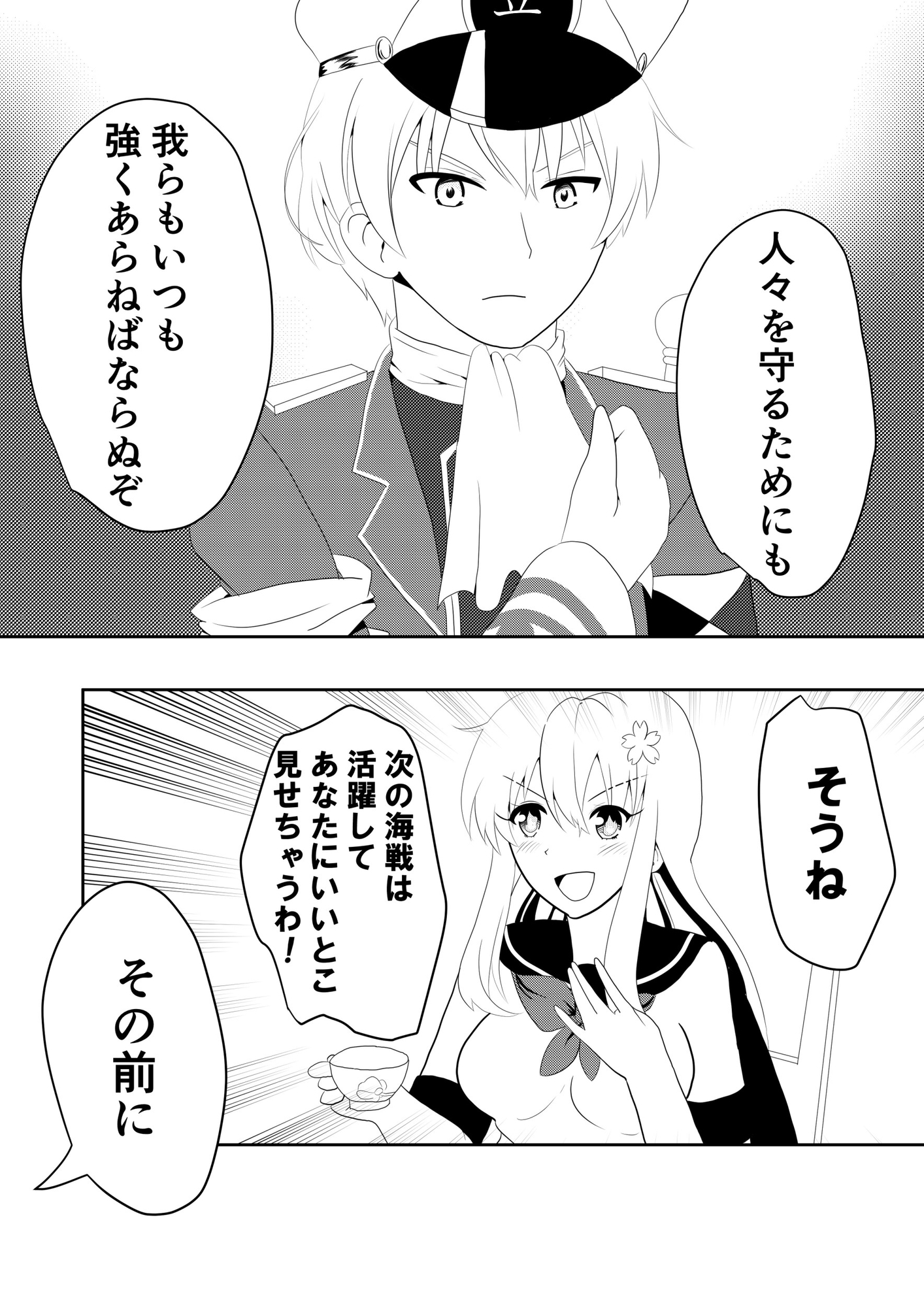 【読切】ネイバルスターズ