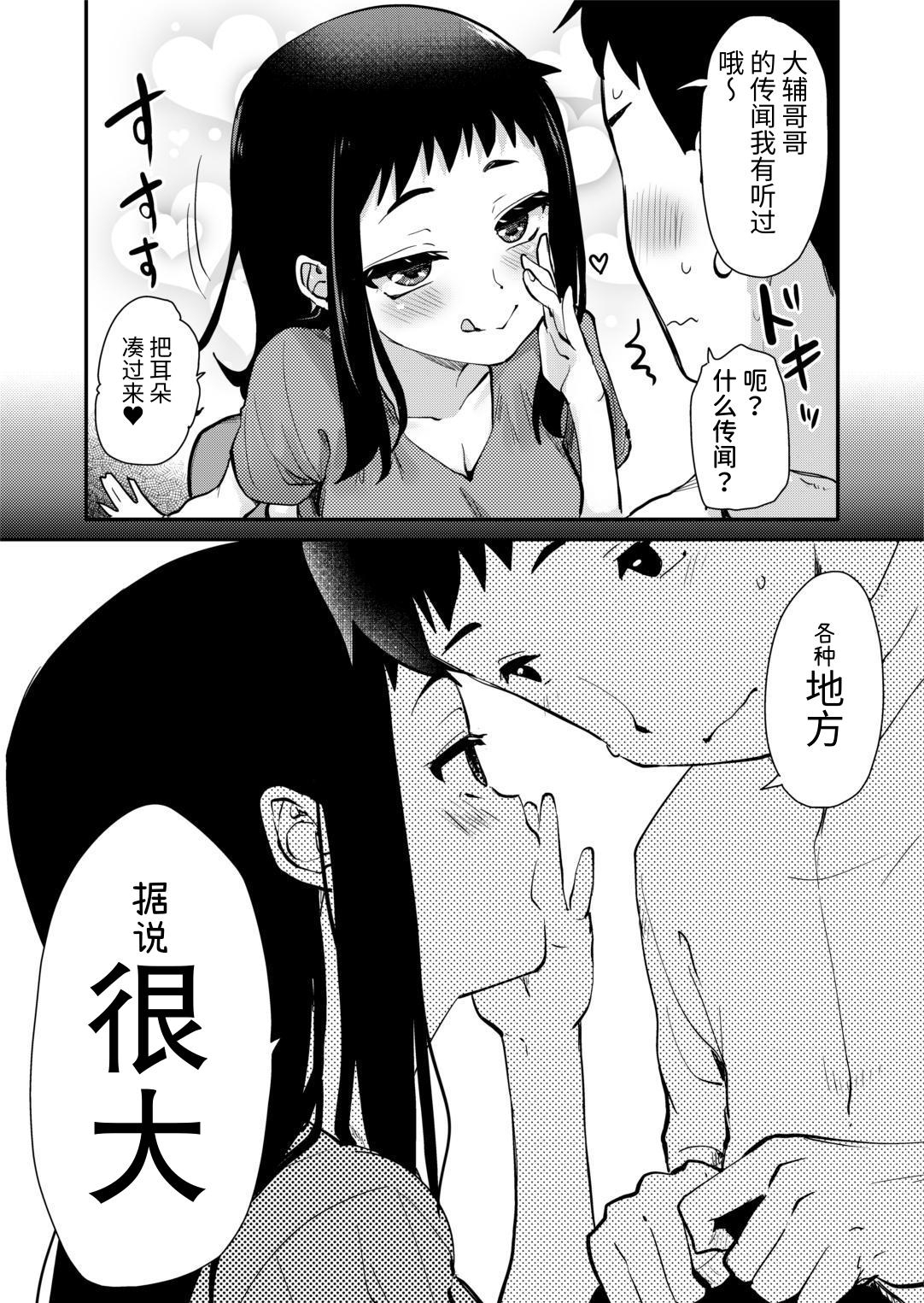 【簡体中文版】Hな風習がある義母の田舎で、初対面の従妹とHする話。