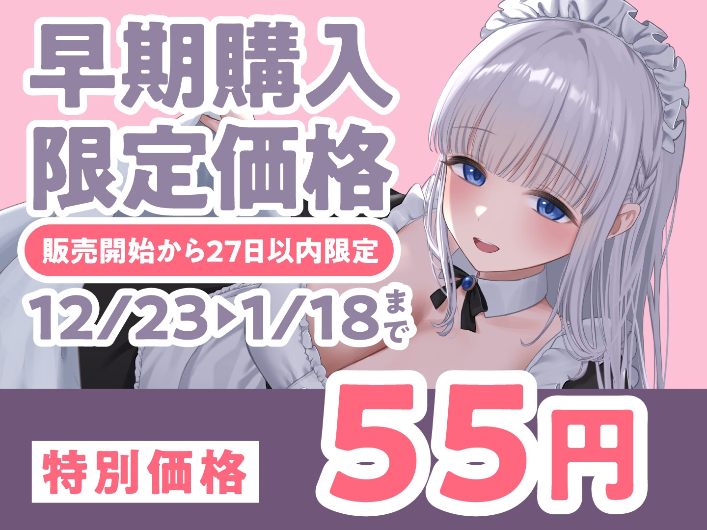 【期間限定55円】ゼロ距離密着 親愛なるメイド彼女と囁き生ハメエッチ<KU100>