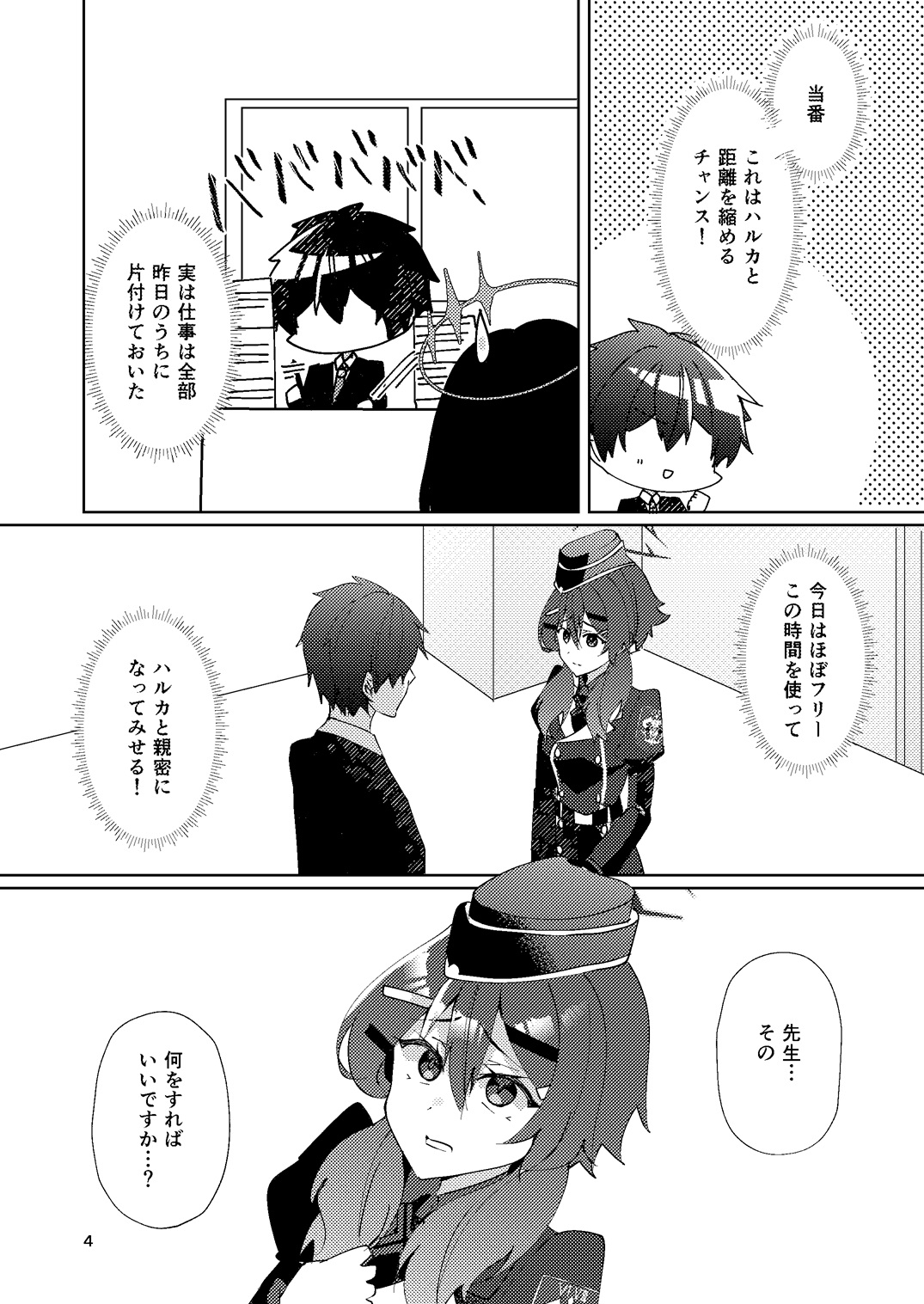 心音は恋を綴る