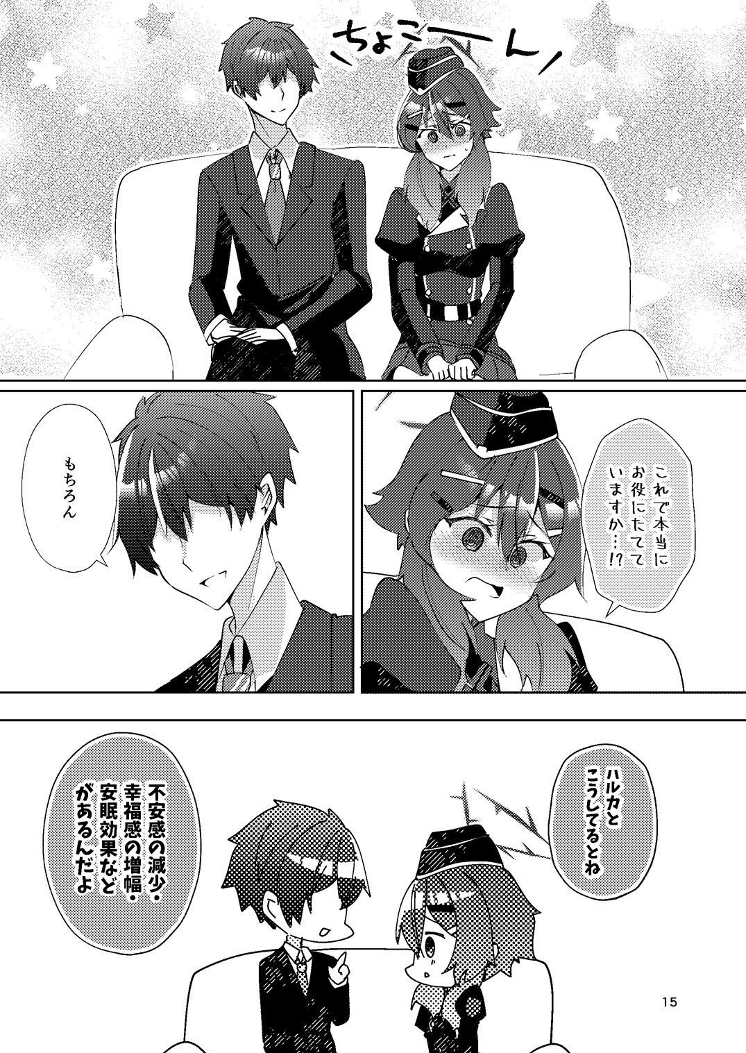 心音は恋を綴る