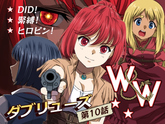 W&W第10話「二人の女と風の銃弾」