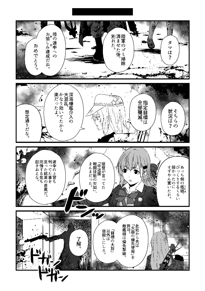 艦隊ジャーナル総集編 Sequence 8