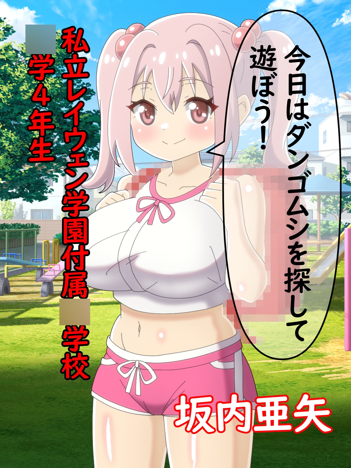 発明怪人アイアンシャフト~怪人の取り外し可能な色々なおちんぽでセックスしてたら意識がぶっ飛ぶようになった話~