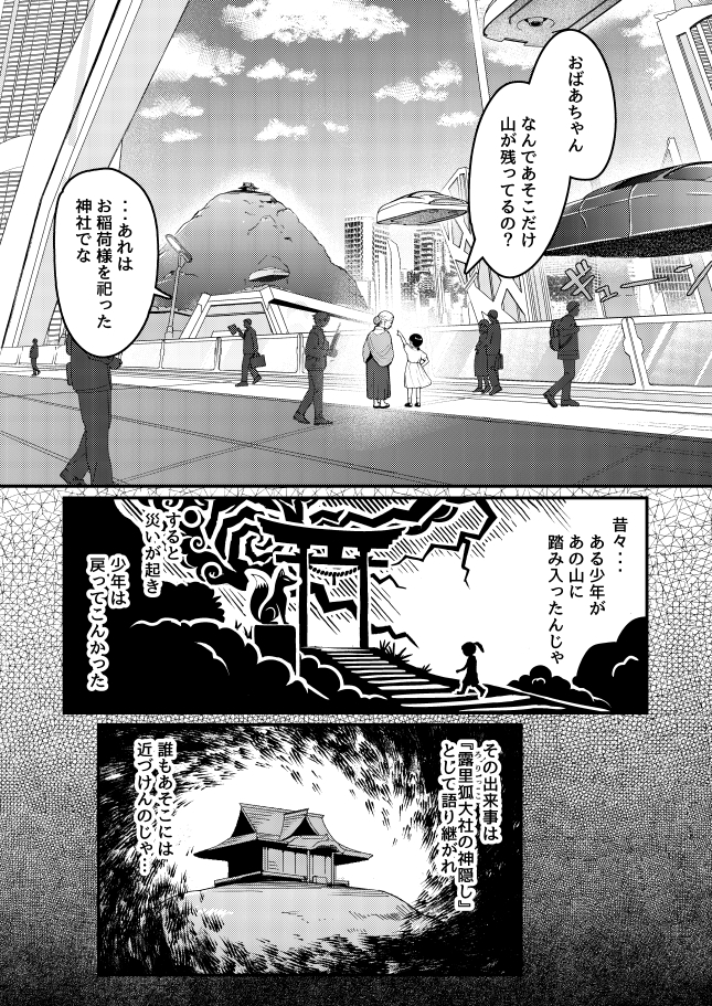 露里狐大社の神隠し