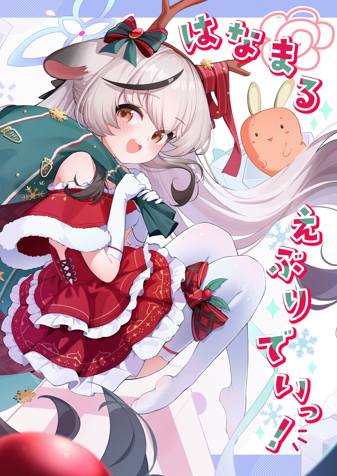 はなまるえぶりでいっ!