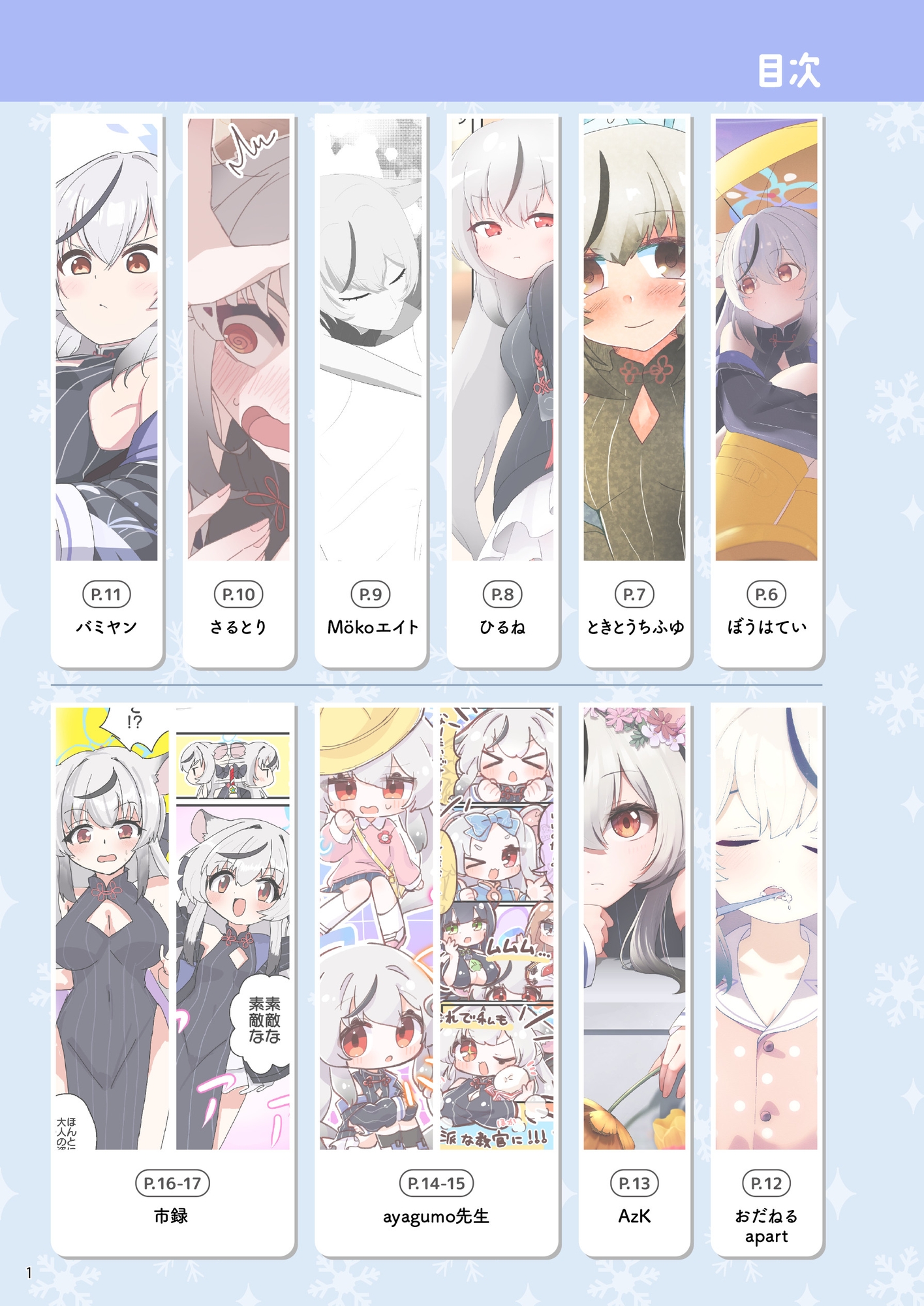 はなまるえぶりでいっ!