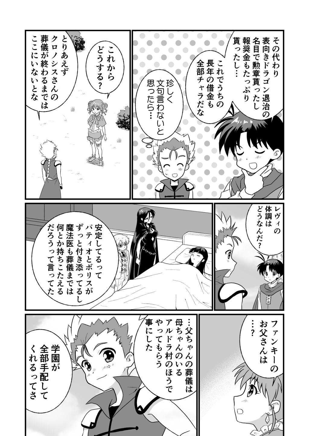 リーフティア Story Book Vol.27