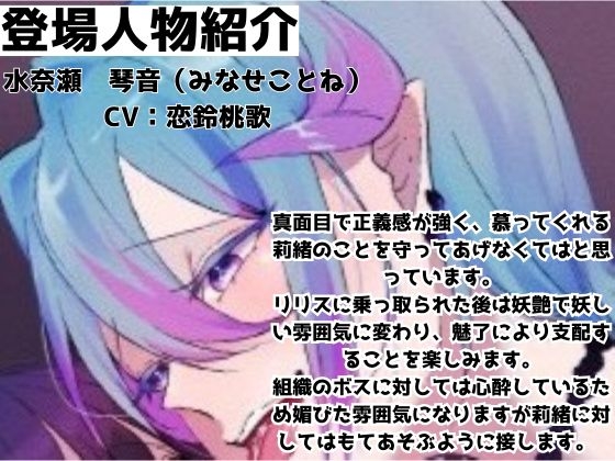 乗っ取られヒロインによるレズ魅了精神支配