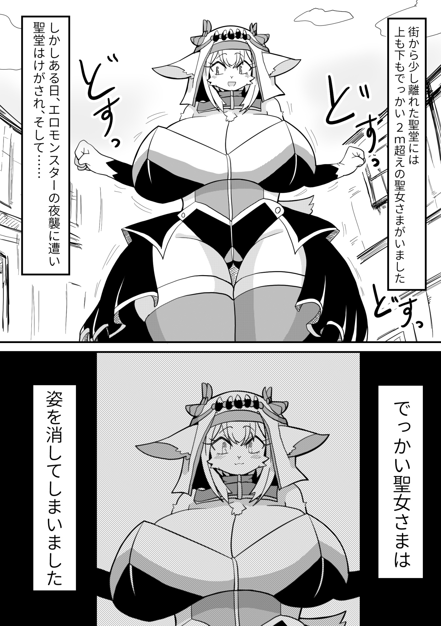 ケモ聖女 魔に堕ちる