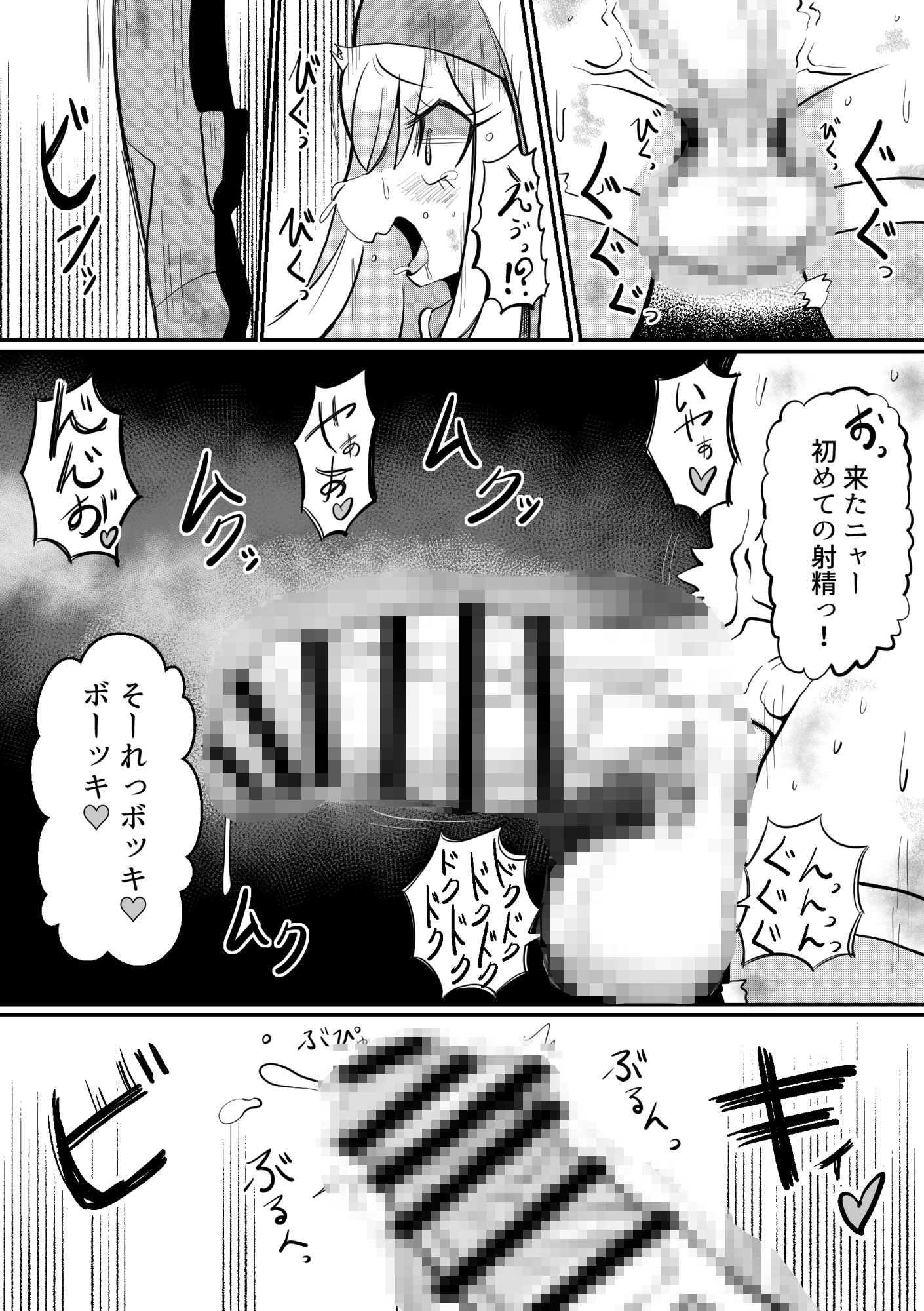 ケモ聖女 魔に堕ちる