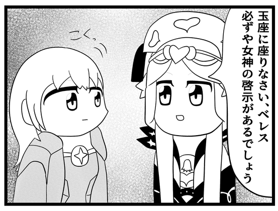 風花雪月4コマ「玉座に座りなさい」