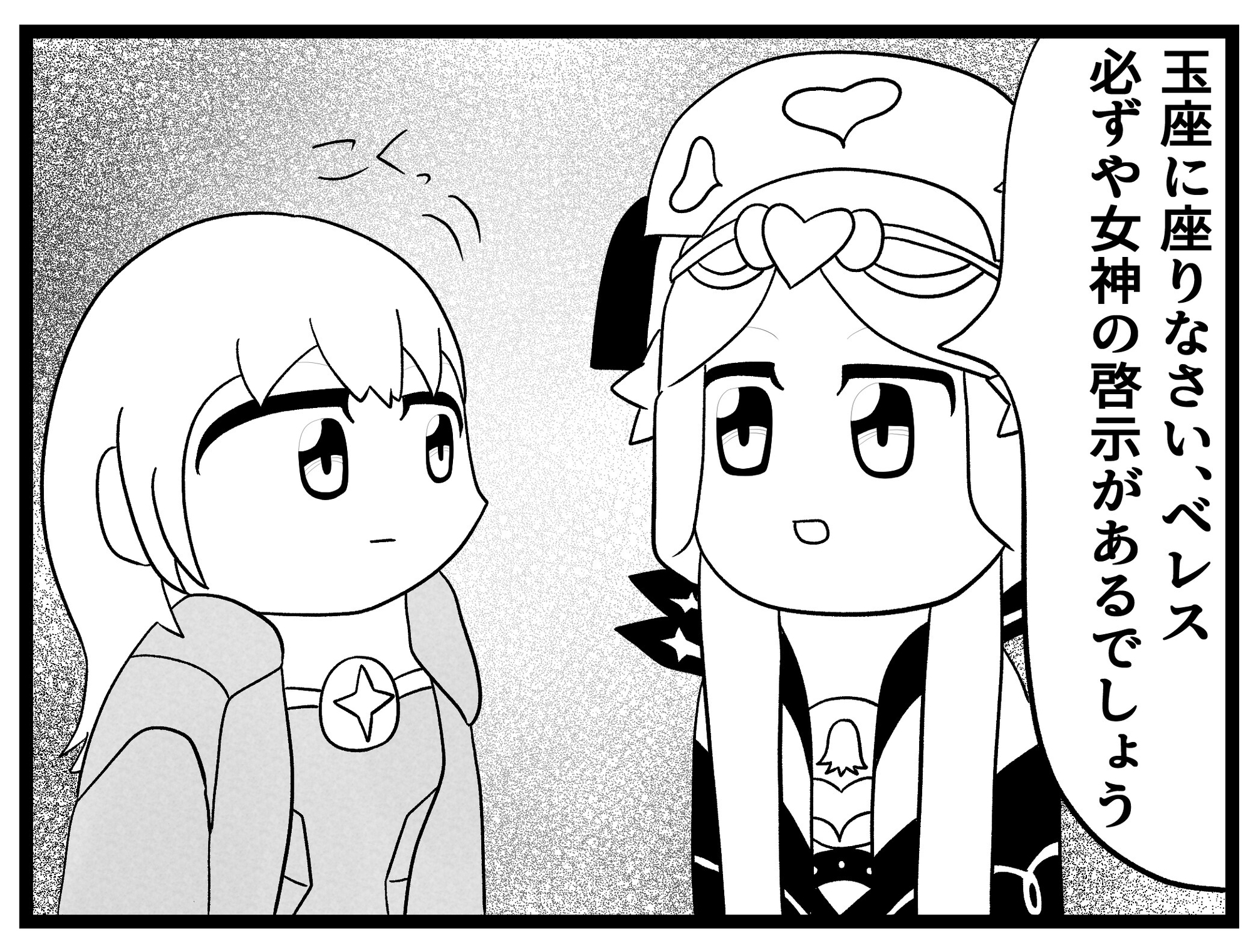 風花雪月4コマ「玉座に座りなさい」