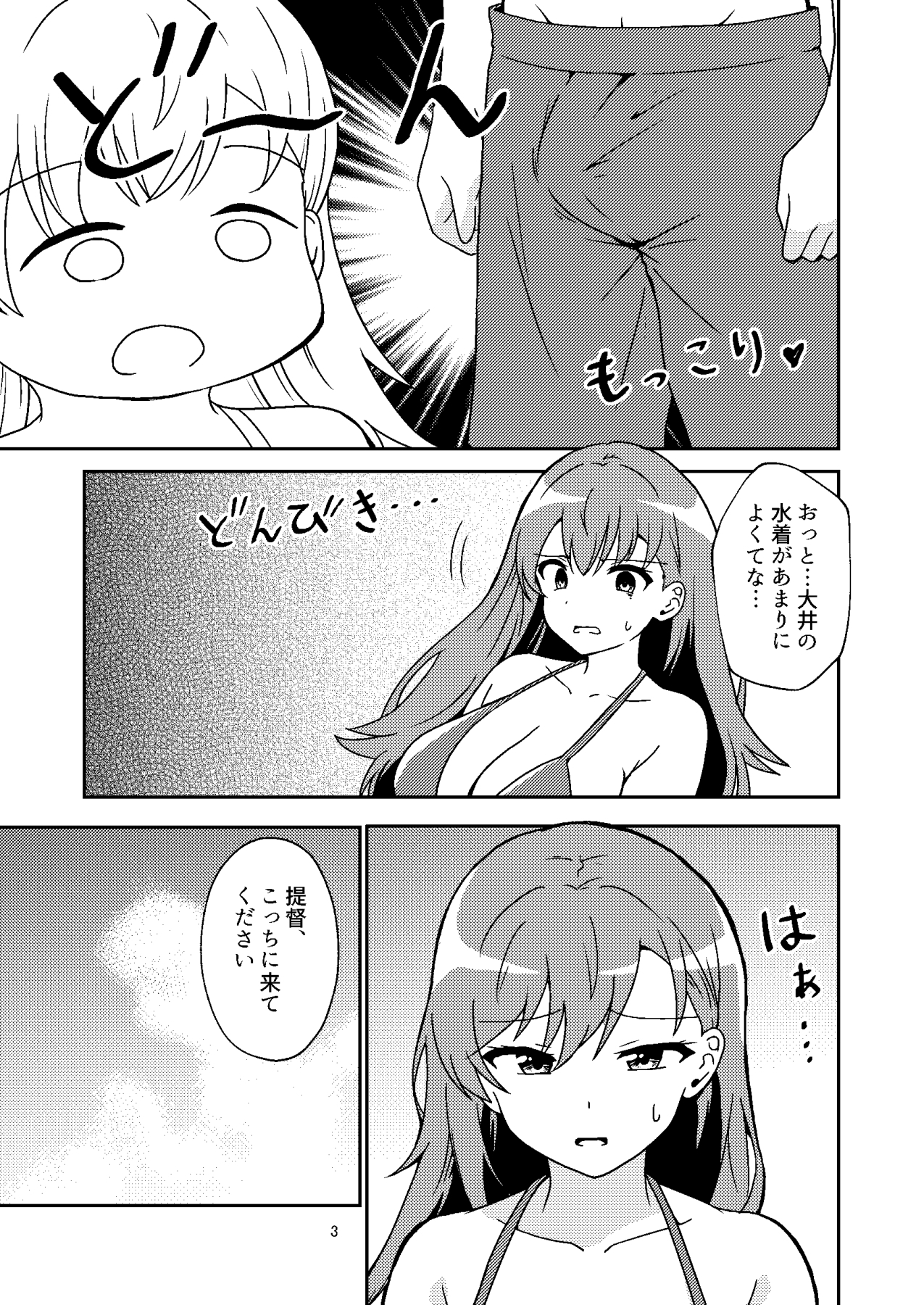 大井っちは欲求不満!?