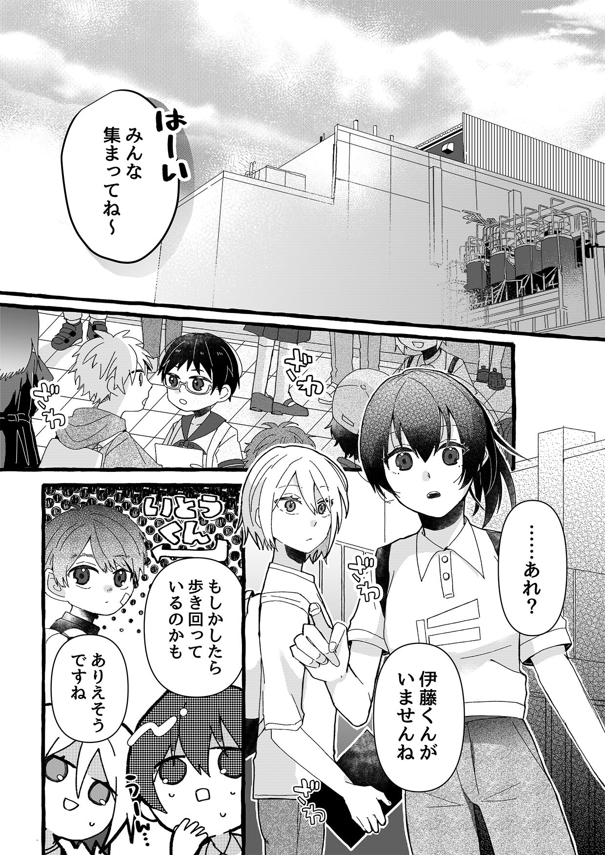 【ロボット化漫画】工場見学