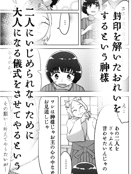 倒した祠から出てきた(自称)神様に搾り取られる話