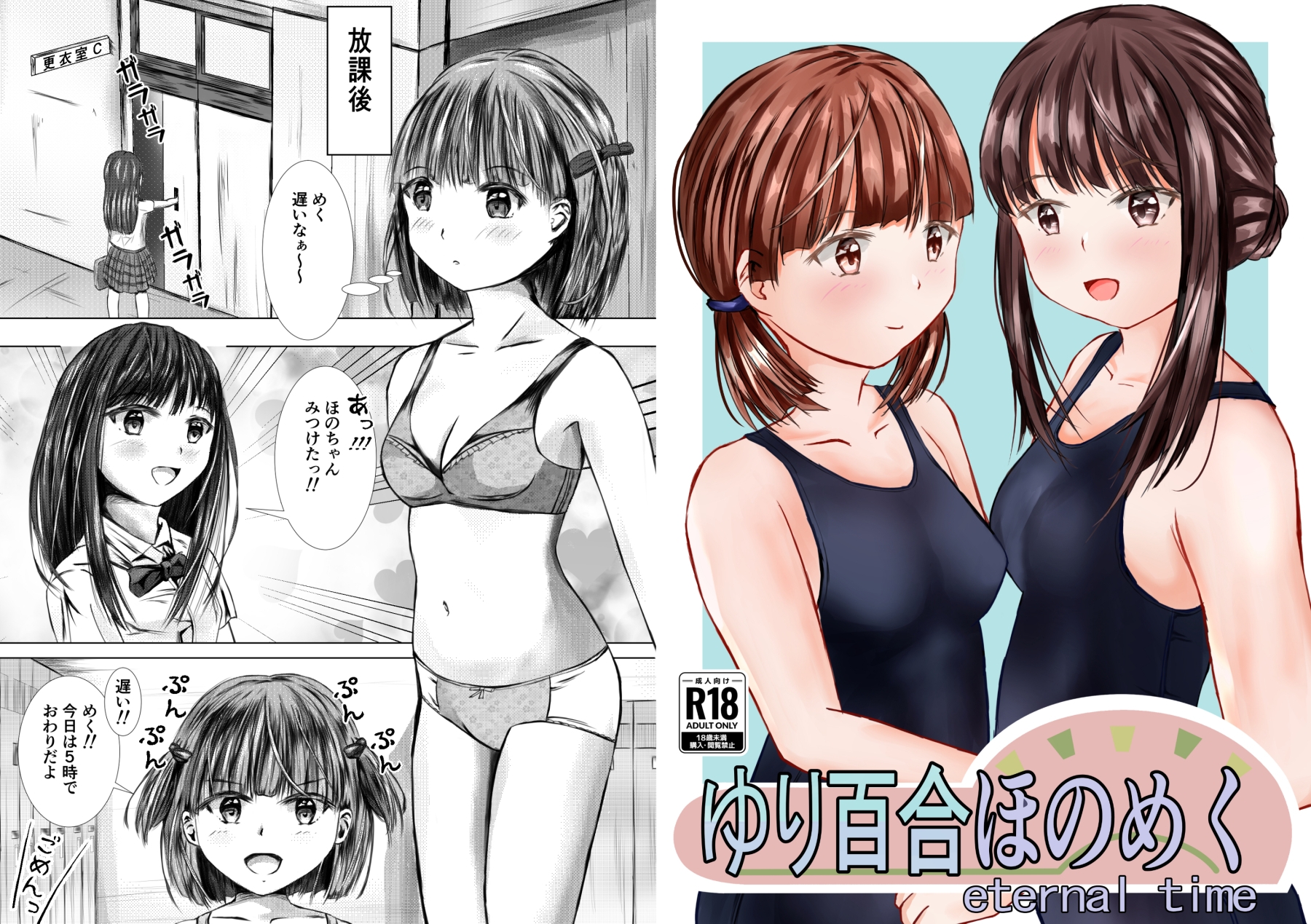 ゆり百合ほのめく～eternal time～