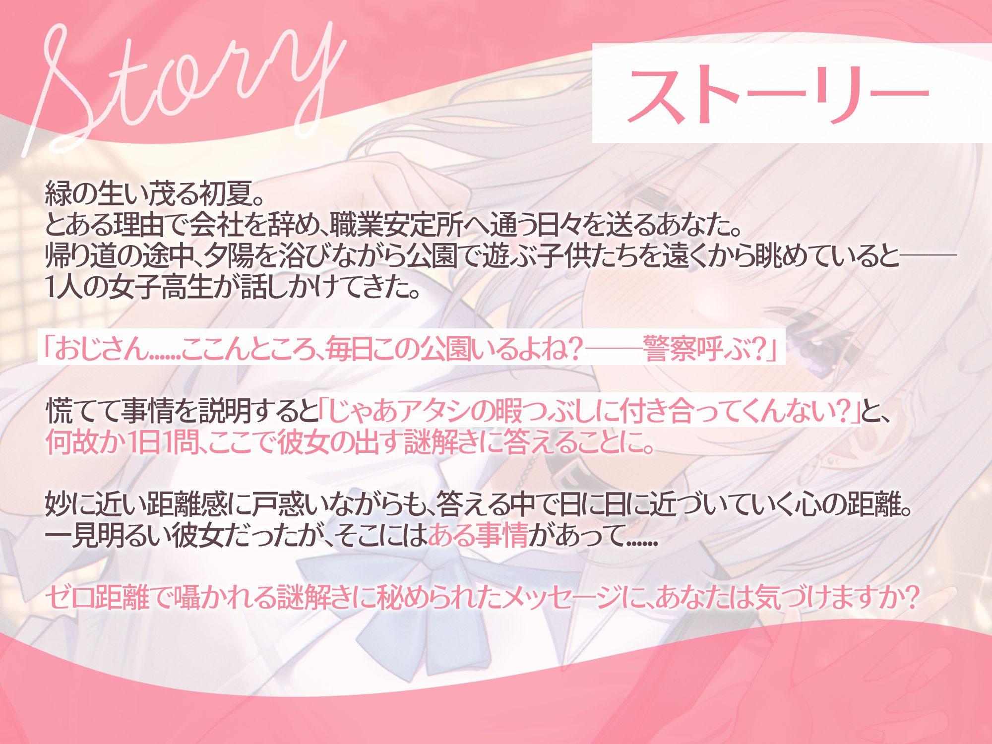 【初回限定6大特典同梱】【CV.えもこ】1日1問『謎解き』を囁きに来てくれるギャルの話【脱出ゲーム風謎解きバイノーラル / 甘々耳かき】