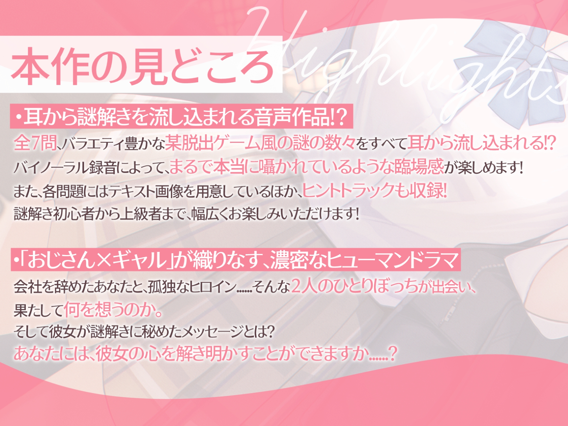 【初回限定6大特典同梱】【CV.えもこ】1日1問『謎解き』を囁きに来てくれるギャルの話【脱出ゲーム風謎解きバイノーラル / 甘々耳かき】