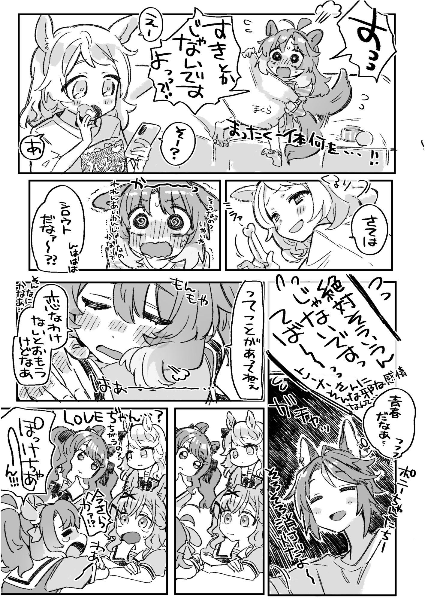 別にトレのコトは好きとかじゃないダンツちゃん②