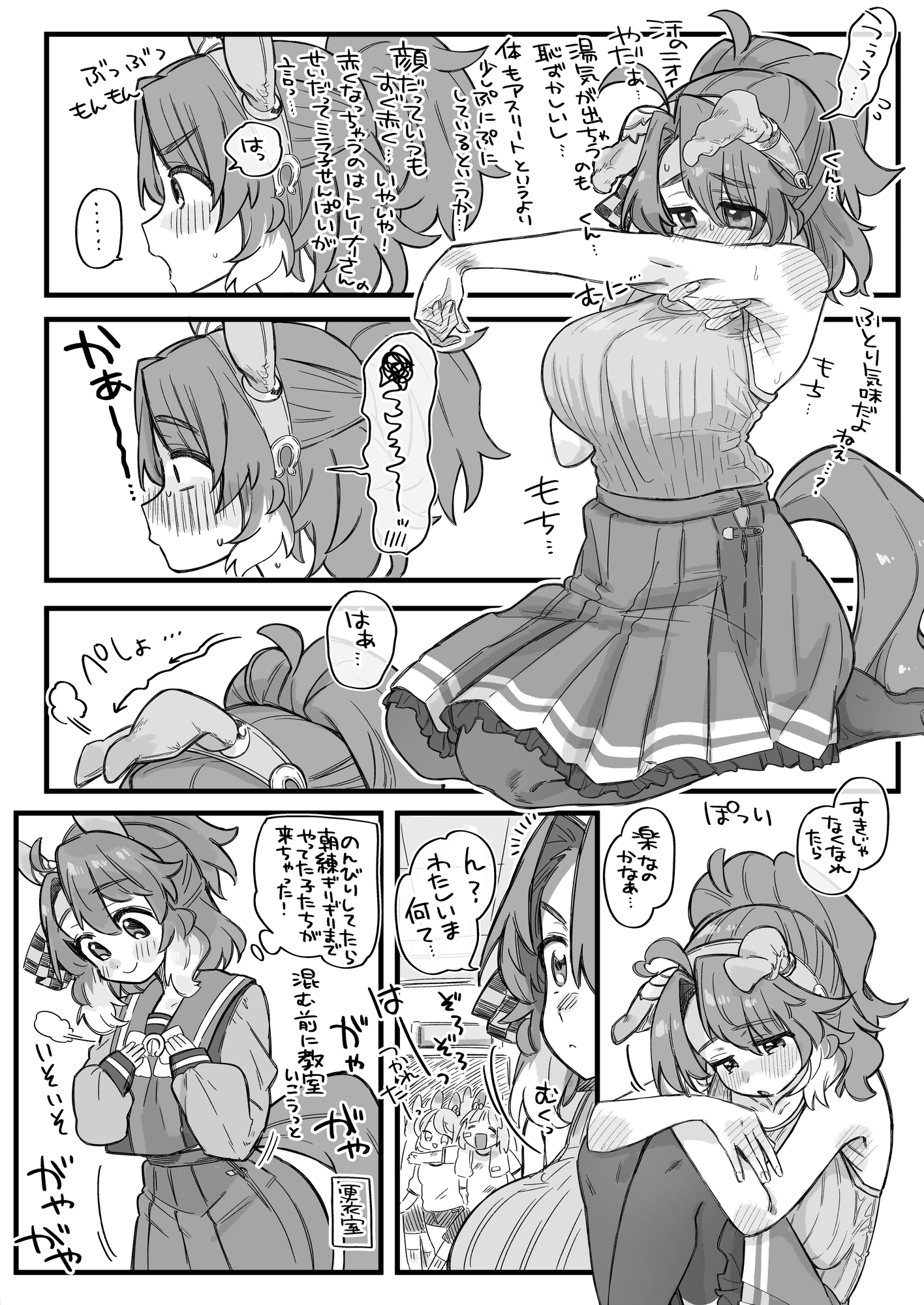 別にトレのコトは好きとかじゃないダンツちゃん②