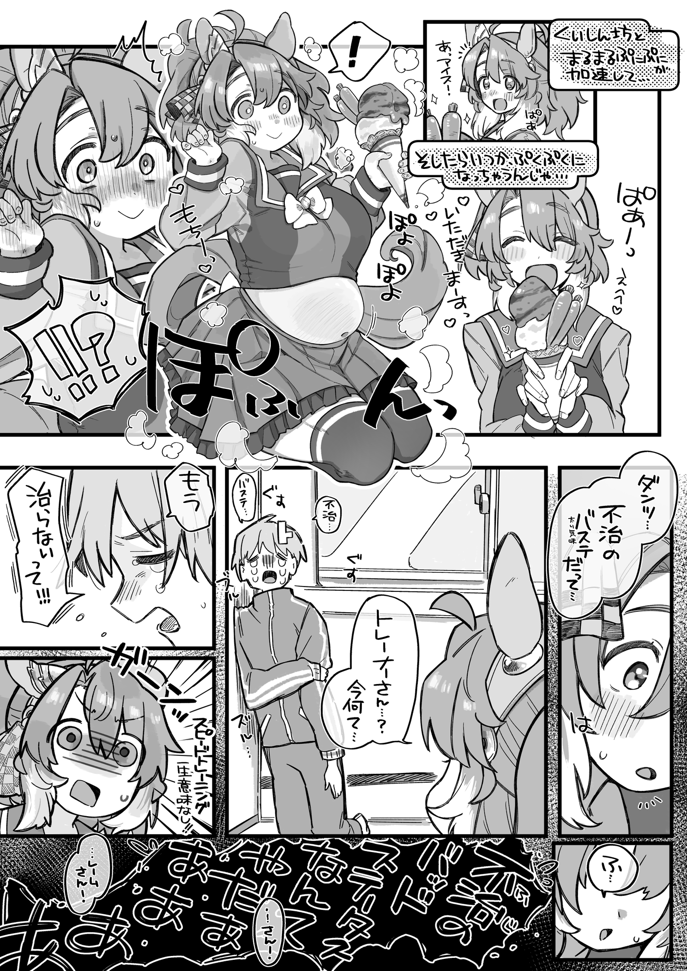 別にトレのコトは好きとかじゃないダンツちゃん②