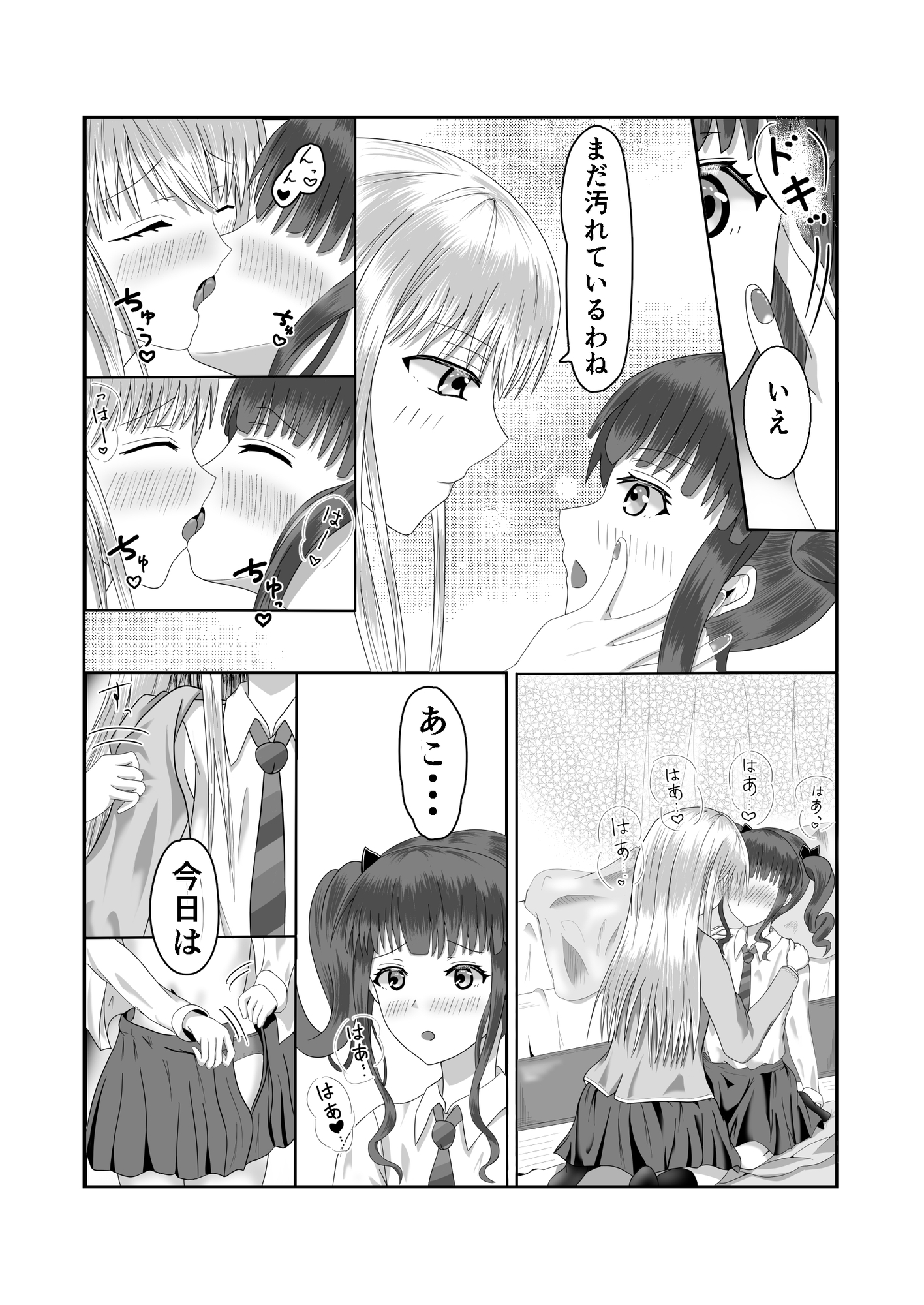 ガールズバンドのボーカルとドラマーがイチャイチャする本2